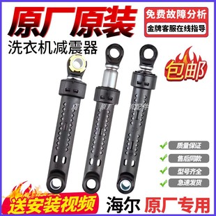 适用海尔滚筒洗衣机减震器平衡避震减振缓冲支撑杆减震棒配件大全