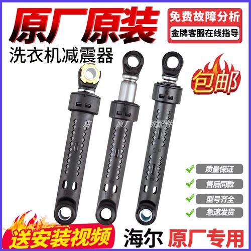 适用海尔滚筒洗衣机减震器平衡避震减振缓冲支撑杆减震棒配件大全