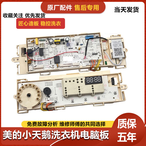 小天鹅洗衣机电脑板TD80V160WD