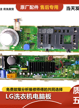 适用LG滚筒洗衣机WD-TH255D0电脑板TH455D1触摸显示板EBR82683009