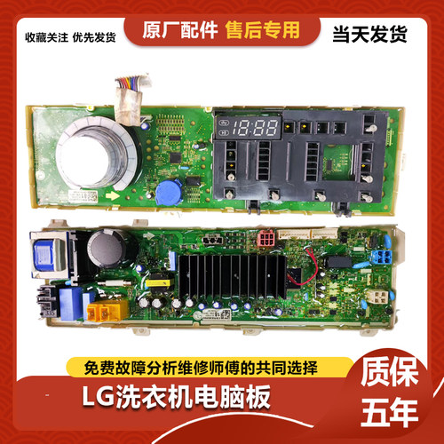 适用LG滚筒洗衣机WD-TH255D0电脑板TH455D1触摸显示板EBR82683009