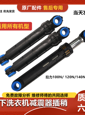 原装松下滚筒洗衣机减震器XQG60-V62NS V62NW XQG60-V65GS平衡杆