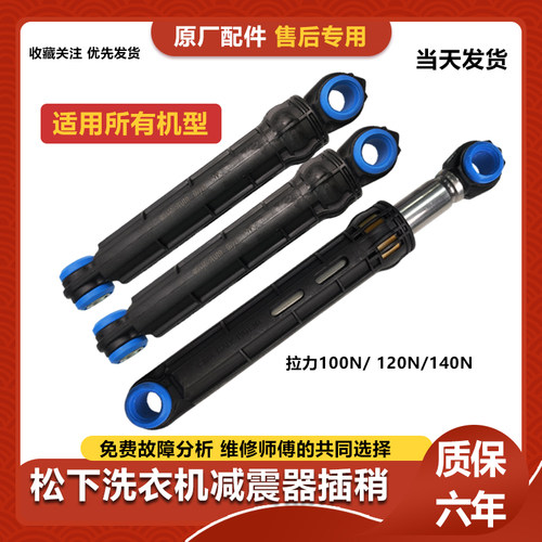 适用松下滚筒洗衣机XQG70-V75GS VD76GS VD76XS ZN V7132减震器