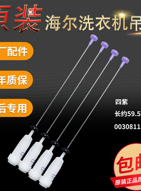 原装海尔洗衣机吊杆平衡拉杆XQB100-LBZ577H BZ216J BZ3288减震