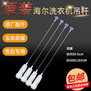 原装海尔洗衣机吊杆平衡拉杆XQB100-LBZ577H BZ216J BZ3288减震