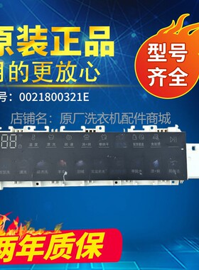 适用海尔滚筒洗衣机EG100HBDC7SU1电脑板0021800321A/C/D/E/B主板