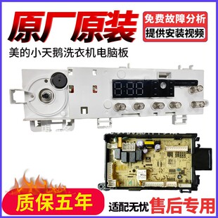 适用美的滚筒洗衣机 MD100V11D电源板17138100024892显示板18632