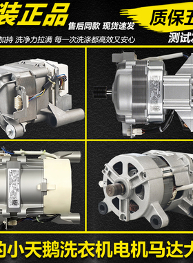 适用美的小天鹅滚筒洗衣机电机马达11002013000274 J58PWMAA1175
