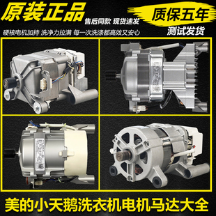 适用美的小天鹅滚筒洗衣机电机马达11002013000274 J58PWMAA1175