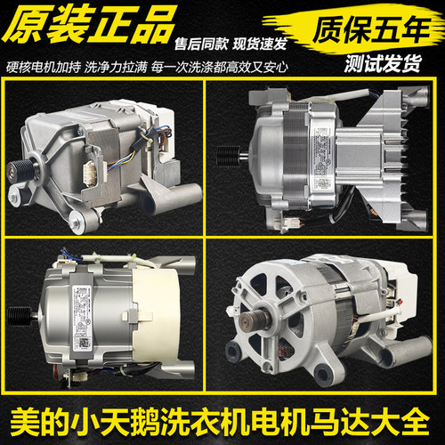 美的小天鹅滚筒洗衣机马达驱动