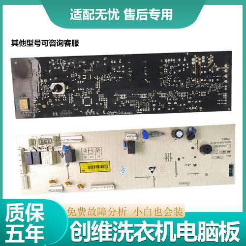 适用于创维滚筒洗衣机WD8SA电路主板X2362-001-1230单板HGWW-552E