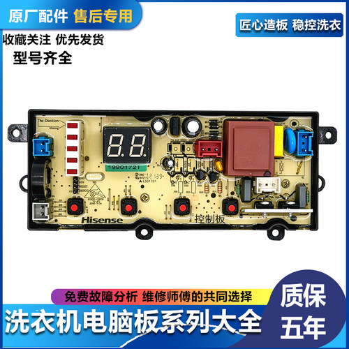 适海信洗衣机电脑板RB80D1321G RB90D1551JZ主板1990172 2018520