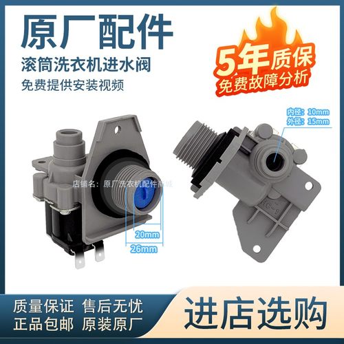 美的小天鹅洗衣机进水阀进水开关