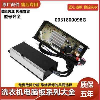 0031800098G适用海尔洗衣机驱动板MS85-BZ15288JU1N变频板BD896U1