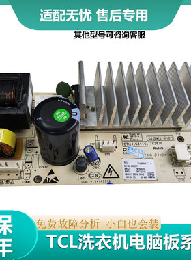 适用TCL滚筒洗衣机电脑板XQG100-123071B主板3C102-000296 000297