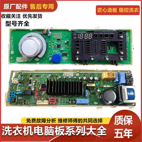 LG洗衣机WD-BH451B8H/WD-TH255D0电脑板EBR826830主板EBR830260
