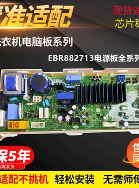 适用LG洗衣机FR10TX4显示电脑板FQ13BVW/FQ10BV4/EBR882713/18/17