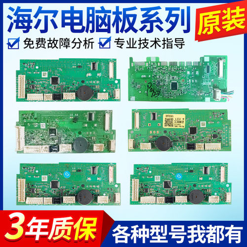滚筒洗衣机海尔显示板电脑板