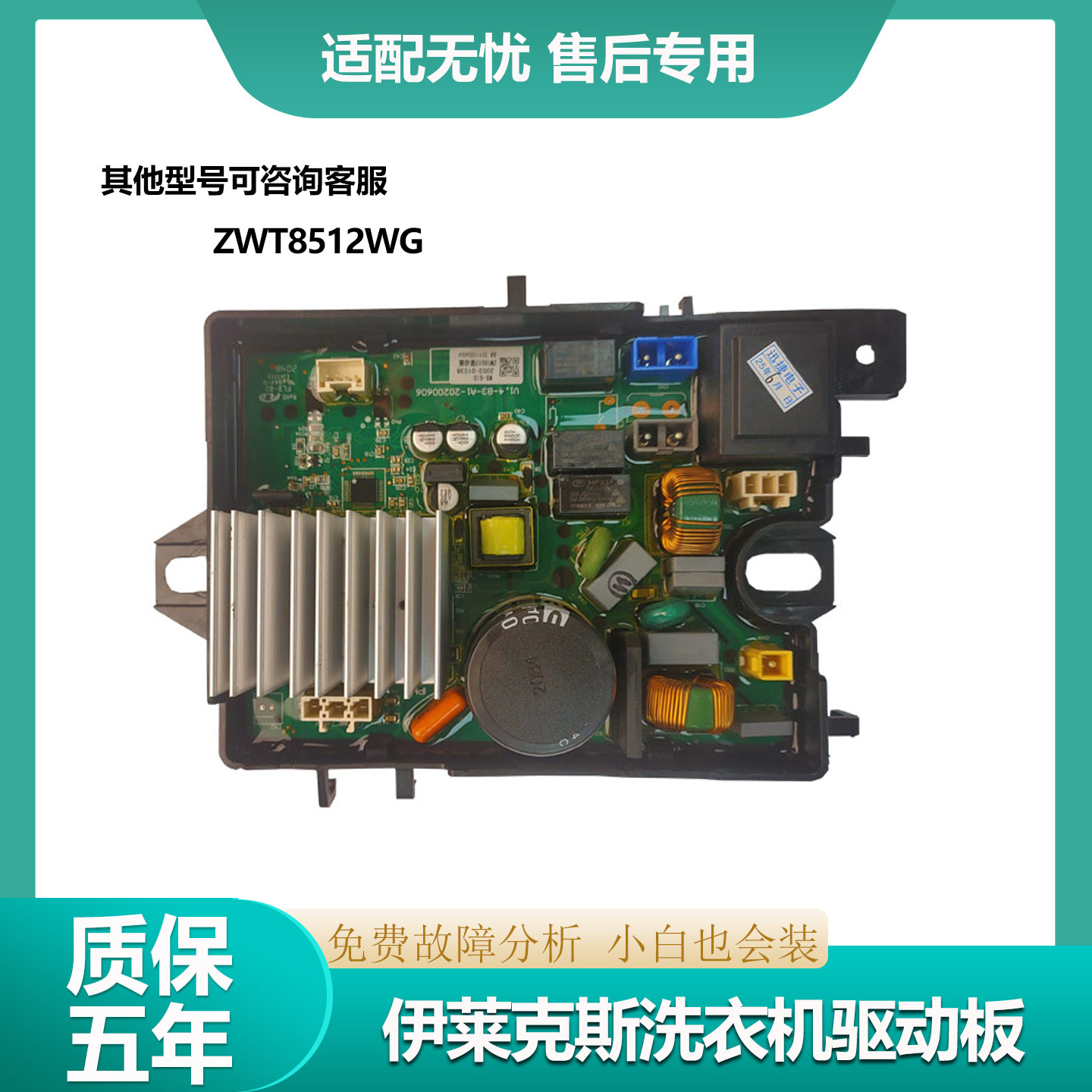 ZWT8512WG洗衣机线路板主板配件