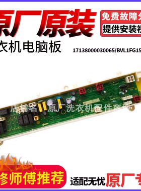 适用比弗利滚筒洗衣机电脑板BV1FD150ITY6主板17138000030065