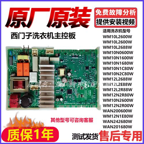 适用西门子洗衣机电脑板IQ300