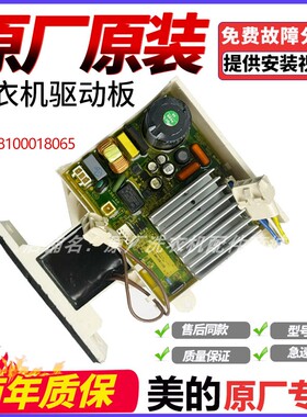 适用于美的小天鹅洗衣机主板MG100K1变频板MG100-1455WDY驱动板