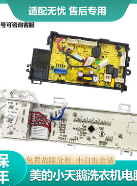 适配于小天鹅滚筒洗衣机TD100PURE电脑板电路主板17138100020530