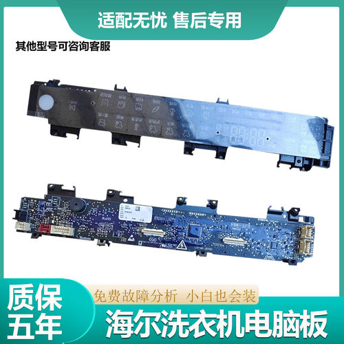 适海尔洗衣机C1 HD12P3ELU1/90P3ELU1/10P3ELU1显示板0021800191F