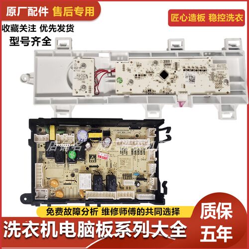 美的洗衣机电脑板MD100V36T