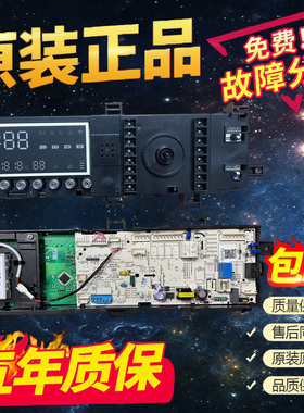 适用原装小天e洗衣机控制电脑主板17138100019572 TG80-1426MADY