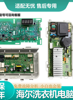 适海尔统帅洗衣机@G90B36W电脑板TQG100-HB712/TQG90-B1221/B712