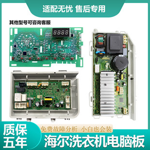 适海尔洗衣机电脑板EG80B829G主板G100818BG显示板驱动板G90818BG