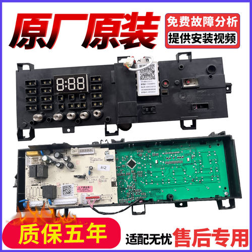 美的小天鹅滚筒洗衣机电脑板