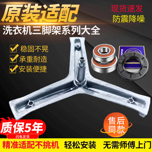 海尔滚筒洗衣机三脚架XQG100-B816G B016G HB816G HB916G内筒角架