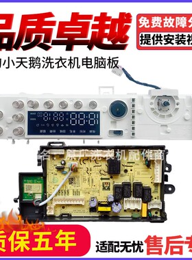 美的小天鹅洗衣机TG100-14266WMADT电脑板控制主板17138100022264