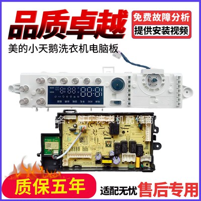 小天鹅洗衣机TG100-14266WMADT电脑板17138100022264/22270显示板