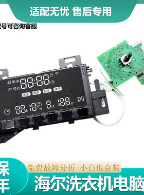适用海尔洗衣机电脑板XQG100-HBM14086U1显示板XQG100-HBM14876U1