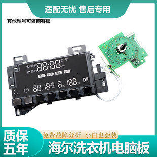 适用海尔洗衣机电脑板XQG100-HBM14086U1显示板XQG100-HBM14876U1