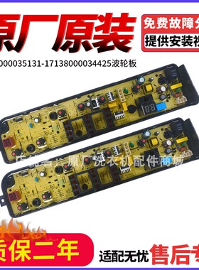 小天鹅洗衣机电脑板TB75V20 TMB75V31主板17138000034425波轮板