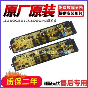 小天鹅洗衣机电脑板TB75V20 TMB75V31主板17138000034425波轮板