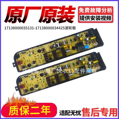 小天鹅洗衣机电脑板TB75V20 TMB75V31主板17138000034425波轮板
