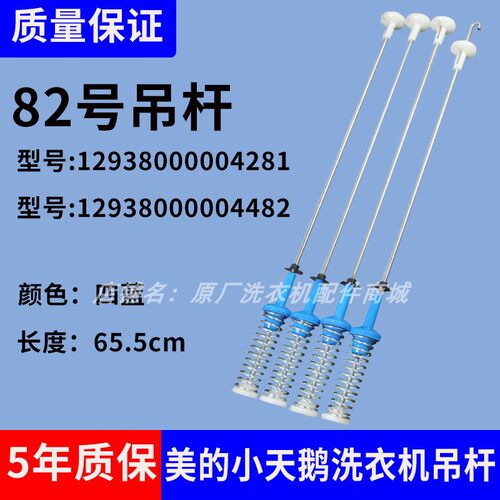 适用小天鹅洗衣机TB100FTEC TB100VT98WADCLG 新吊杆平衡杆减震杆