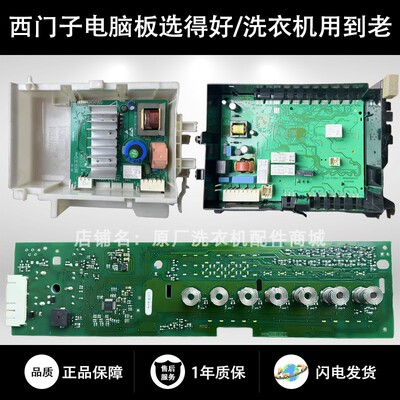 适用西门子洗衣机电脑板WAP242688W主板WAP242C01W WAP242681W