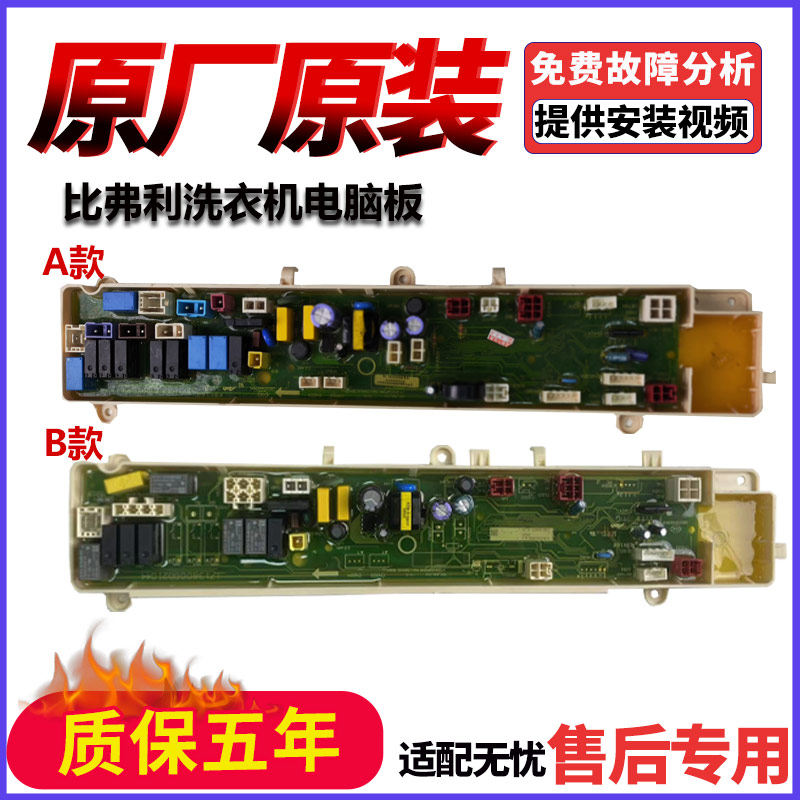 适用比弗利滚筒洗衣机BVL1F150G6电脑板17138000021041主板电源板,大家电,洗衣机配件,淘宝优惠券,粉丝福利购,淘宝优惠卷