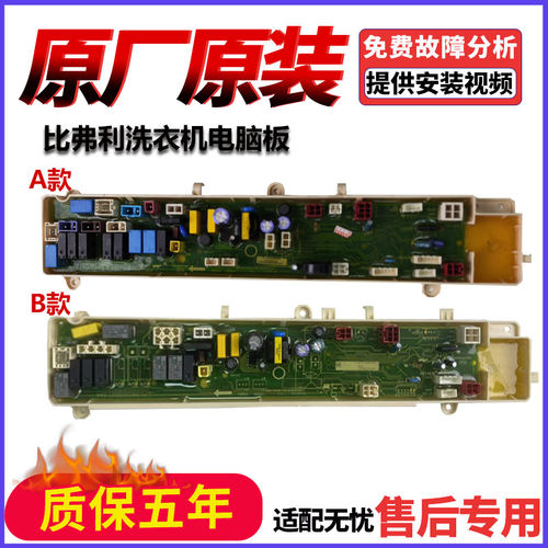 适用比弗利滚筒洗衣机BVL1F150G6