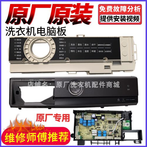 美的小天鹅洗衣机电脑板TD100-14366WMUDT显示板17138100022591