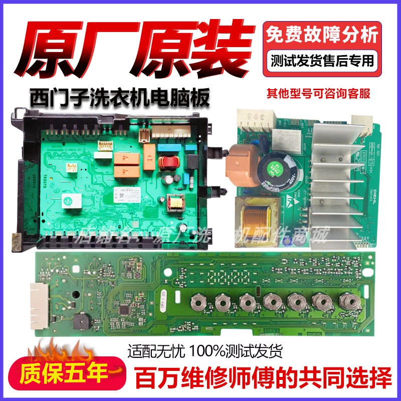适用西门子滚筒洗衣机XQG90-WM12P2C01W电脑板WM12P2601W显示主板