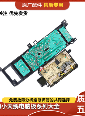 美的洗衣机电脑板MD100Q31DG5主板17138100020955/17138100023434