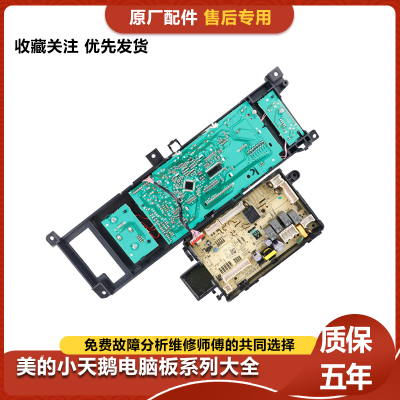 美的洗衣机电脑板MD100Q31DG5主板17138100020955/17138100023434