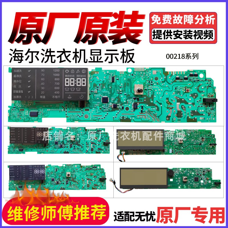 电脑板洗衣机海尔0021800040滚筒